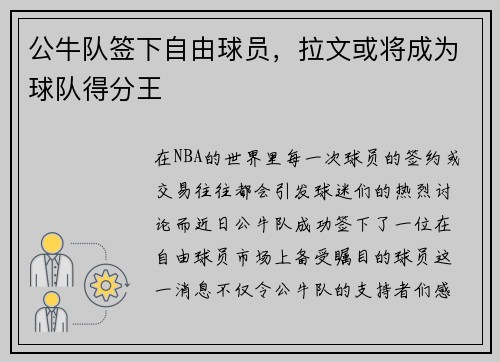 公牛队签下自由球员，拉文或将成为球队得分王