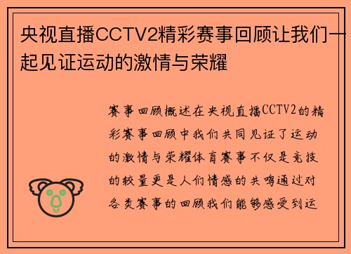 央视直播CCTV2精彩赛事回顾让我们一起见证运动的激情与荣耀