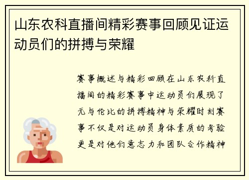 山东农科直播间精彩赛事回顾见证运动员们的拼搏与荣耀