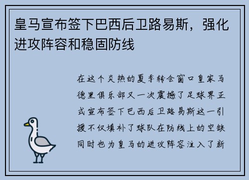 皇马宣布签下巴西后卫路易斯，强化进攻阵容和稳固防线