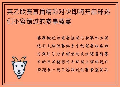 英乙联赛直播精彩对决即将开启球迷们不容错过的赛事盛宴