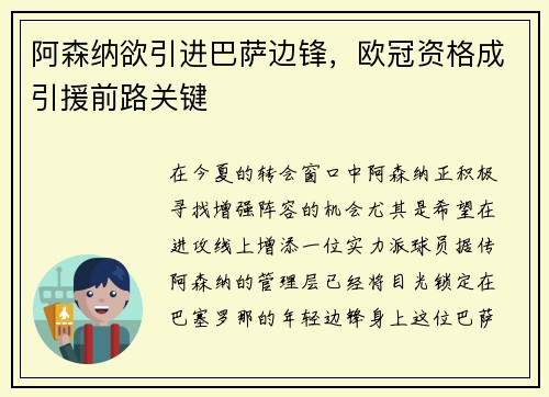 阿森纳欲引进巴萨边锋，欧冠资格成引援前路关键